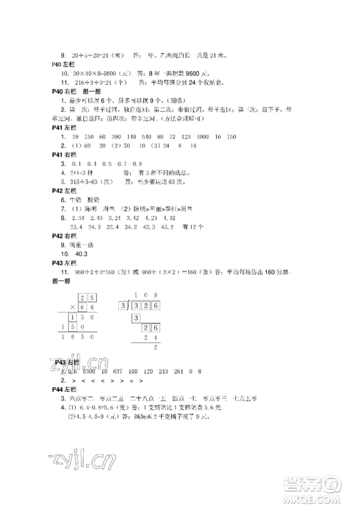 安徽少年儿童出版社2022暑假作业三年级数学人教版参考答案 安徽少年儿童出版社2022暑假作业三年级数学人教版参考答案