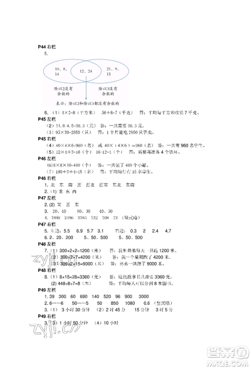 安徽少年儿童出版社2022暑假作业三年级数学人教版参考答案 安徽少年儿童出版社2022暑假作业三年级数学人教版参考答案