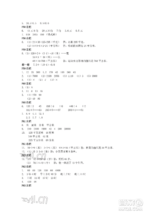 安徽少年儿童出版社2022暑假作业三年级数学人教版参考答案 安徽少年儿童出版社2022暑假作业三年级数学人教版参考答案