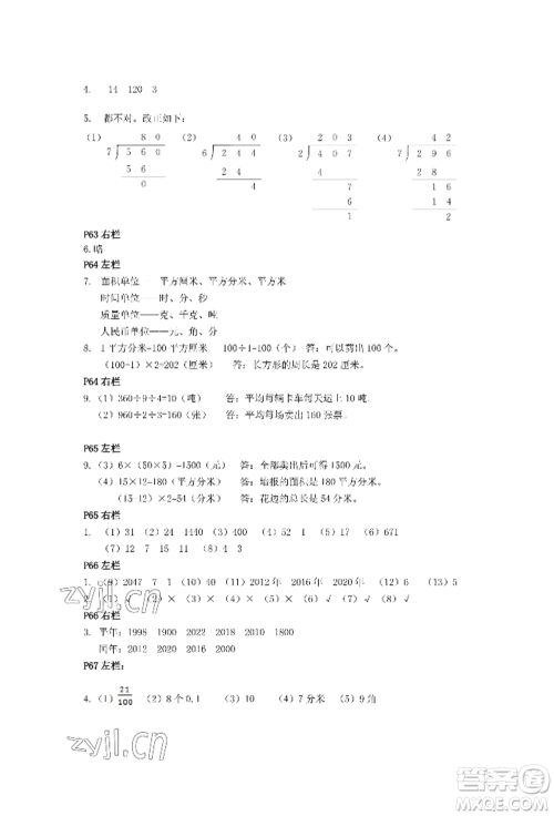 安徽少年儿童出版社2022暑假作业三年级数学人教版参考答案 安徽少年儿童出版社2022暑假作业三年级数学人教版参考答案