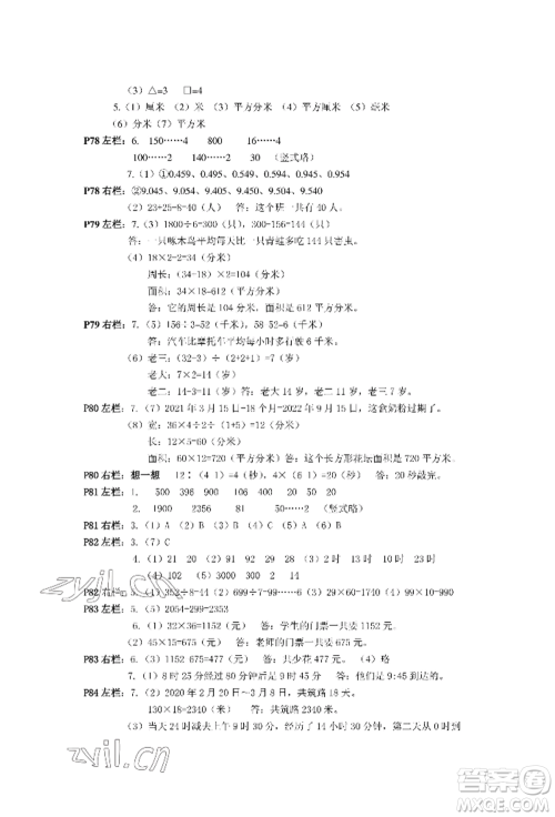 安徽少年儿童出版社2022暑假作业三年级数学人教版参考答案 安徽少年儿童出版社2022暑假作业三年级数学人教版参考答案