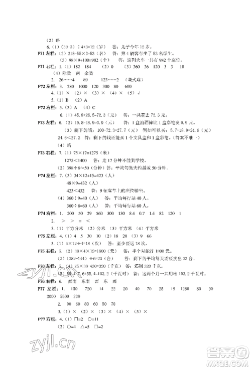 安徽少年儿童出版社2022暑假作业三年级数学人教版参考答案 安徽少年儿童出版社2022暑假作业三年级数学人教版参考答案