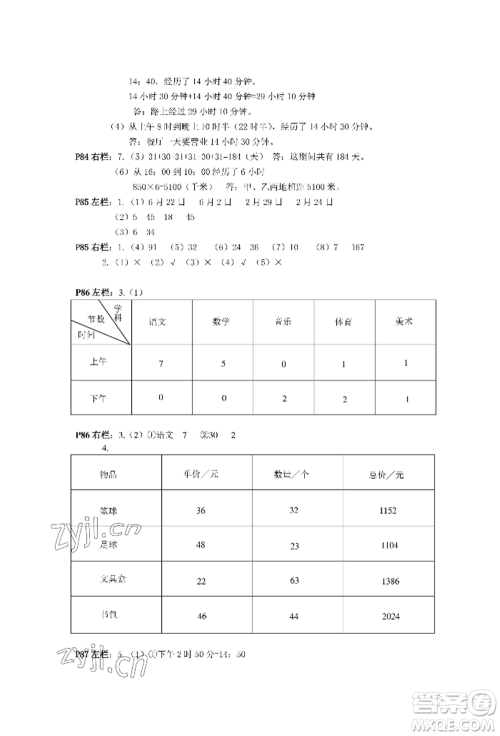 安徽少年儿童出版社2022暑假作业三年级数学人教版参考答案 安徽少年儿童出版社2022暑假作业三年级数学人教版参考答案