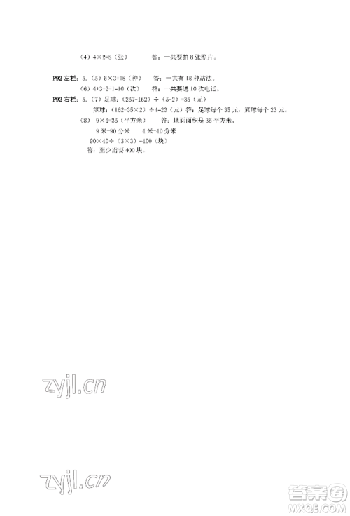 安徽少年儿童出版社2022暑假作业三年级数学人教版参考答案 安徽少年儿童出版社2022暑假作业三年级数学人教版参考答案