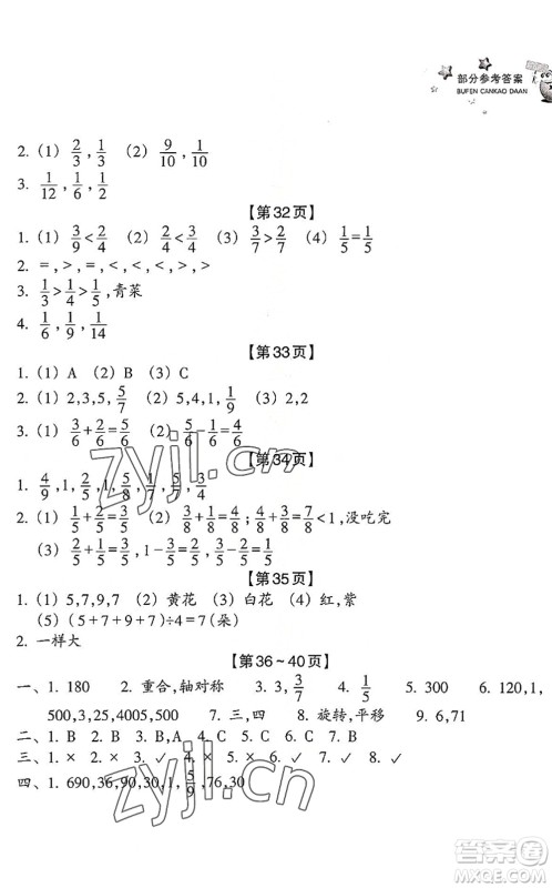 浙江教育出版社2022暑假习训三年级数学B北师版科学J教科版答案