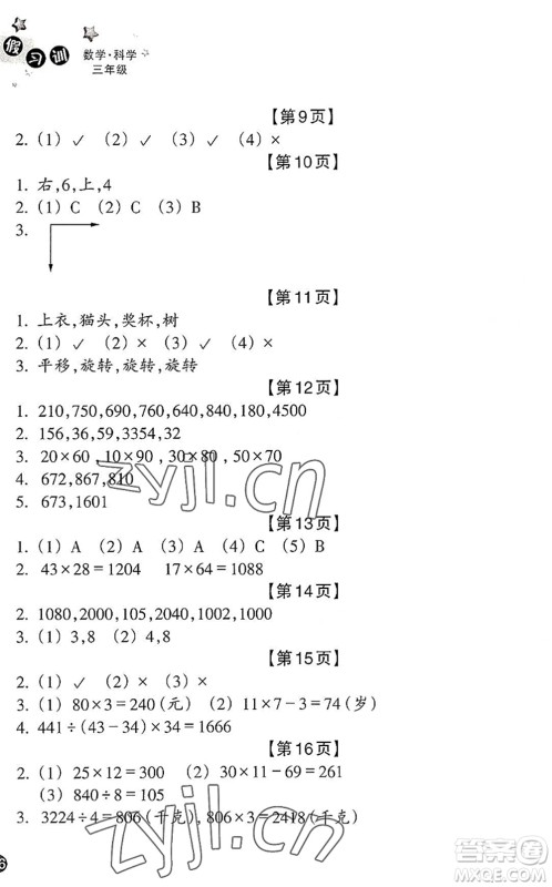 浙江教育出版社2022暑假习训三年级数学B北师版科学J教科版答案