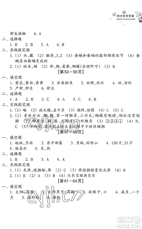 浙江教育出版社2022暑假习训三年级数学B北师版科学J教科版答案