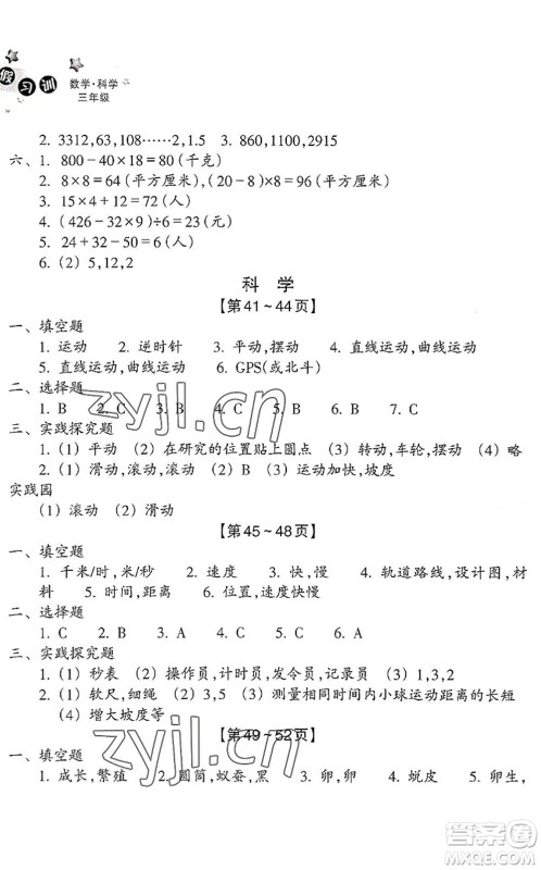 浙江教育出版社2022暑假习训三年级数学B北师版科学J教科版答案