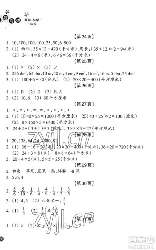 浙江教育出版社2022暑假习训三年级数学B北师版科学J教科版答案