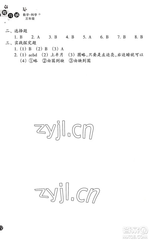 浙江教育出版社2022暑假习训三年级数学B北师版科学J教科版答案