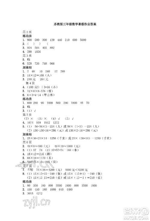 安徽少年儿童出版社2022暑假作业三年级数学苏教版参考答案