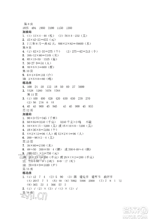 安徽少年儿童出版社2022暑假作业三年级数学苏教版参考答案