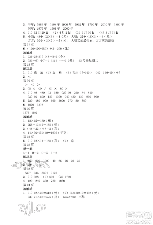 安徽少年儿童出版社2022暑假作业三年级数学苏教版参考答案