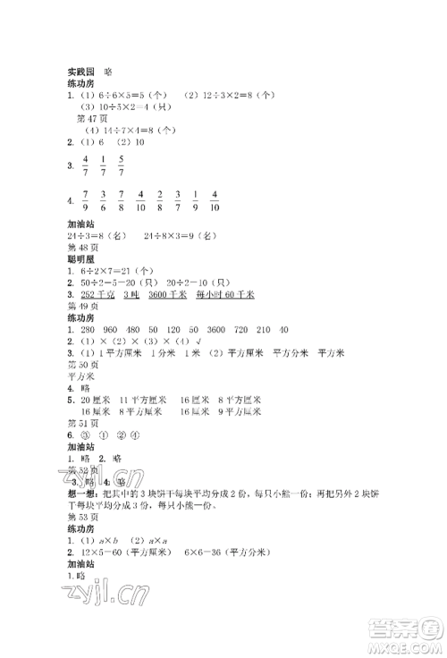 安徽少年儿童出版社2022暑假作业三年级数学苏教版参考答案 安徽少年儿童出版社2022暑假作业三年级数学苏教版参考答案