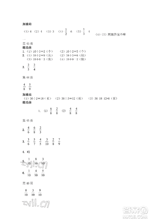 安徽少年儿童出版社2022暑假作业三年级数学苏教版参考答案