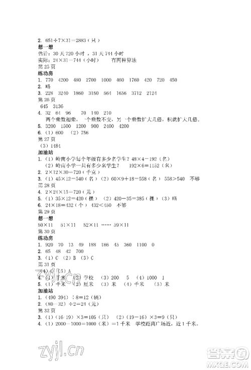 安徽少年儿童出版社2022暑假作业三年级数学苏教版参考答案