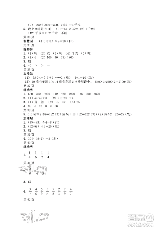 安徽少年儿童出版社2022暑假作业三年级数学苏教版参考答案