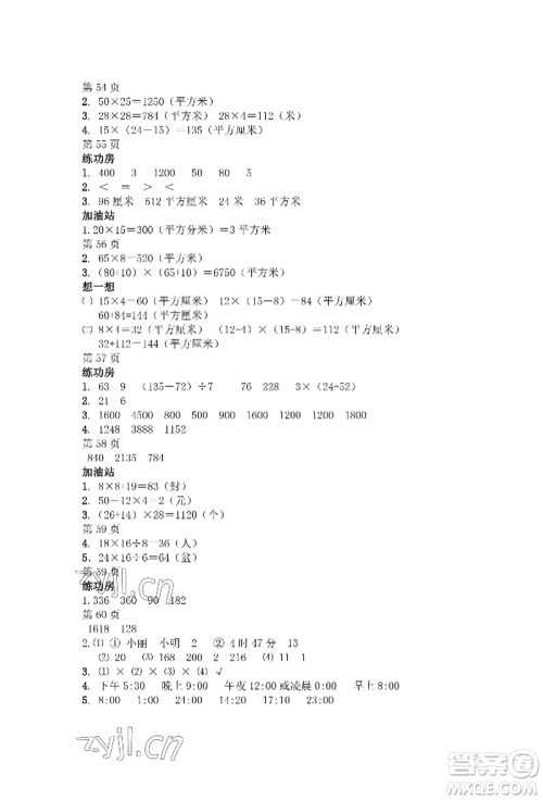 安徽少年儿童出版社2022暑假作业三年级数学苏教版参考答案