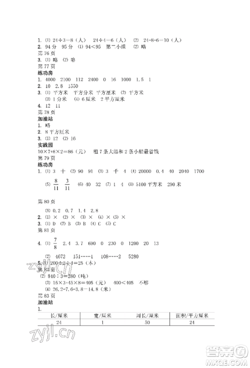 安徽少年儿童出版社2022暑假作业三年级数学苏教版参考答案