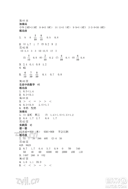 安徽少年儿童出版社2022暑假作业三年级数学苏教版参考答案