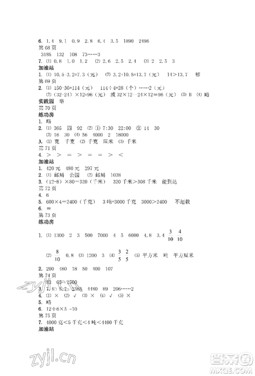 安徽少年儿童出版社2022暑假作业三年级数学苏教版参考答案