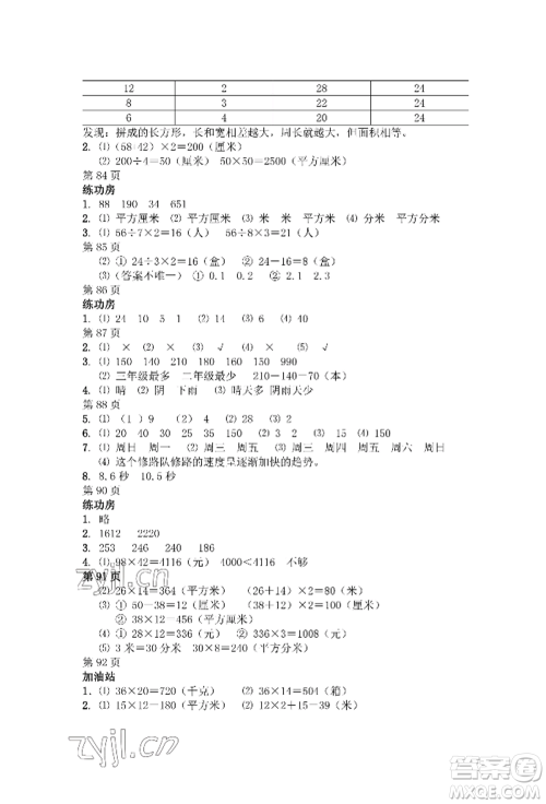 安徽少年儿童出版社2022暑假作业三年级数学苏教版参考答案