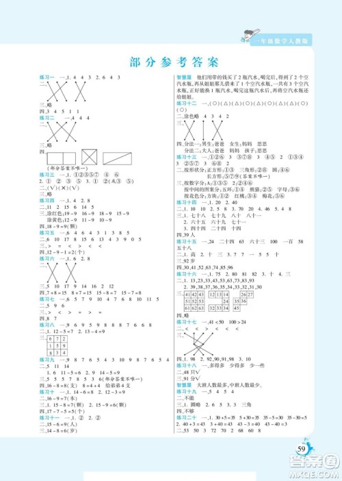 阳光出版社2022假期天天练暑假版数学一年级人教版答案 阳光出版社2022假期天天练暑假版数学一年级人教版答案