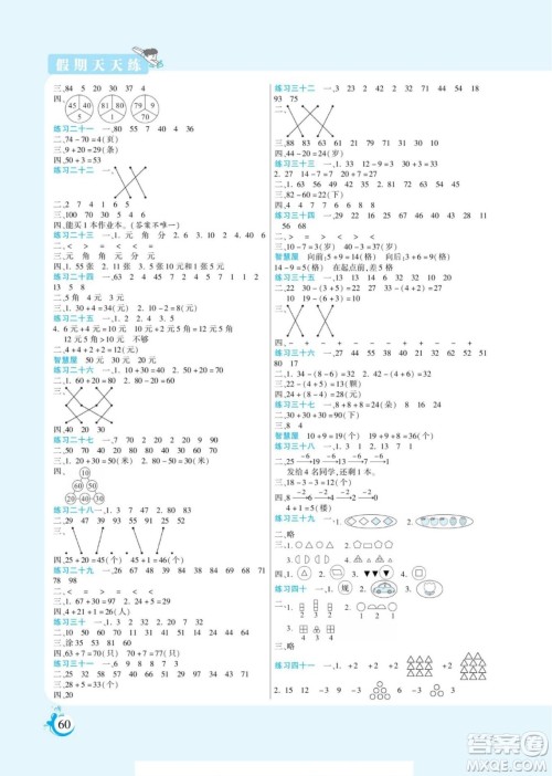 阳光出版社2022假期天天练暑假版数学一年级人教版答案