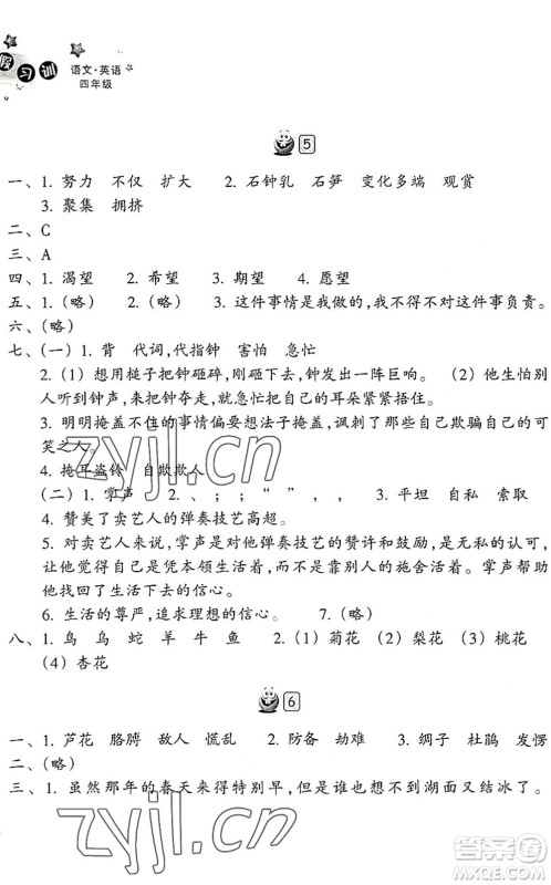 浙江教育出版社2022暑假习训四年级语文英语合订本R人教版答案