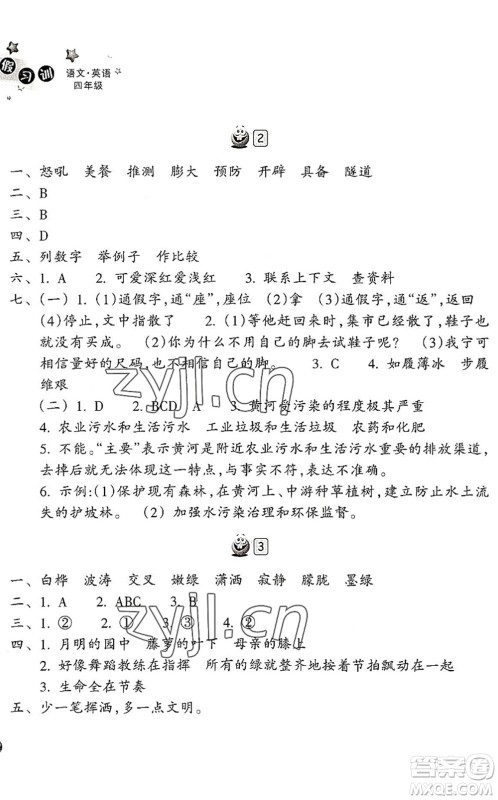 浙江教育出版社2022暑假习训四年级语文英语合订本R人教版答案