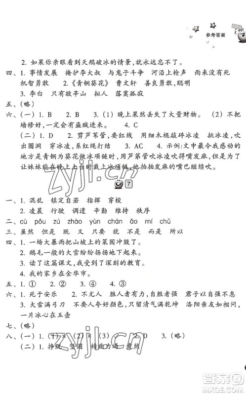 浙江教育出版社2022暑假习训四年级语文英语合订本R人教版答案