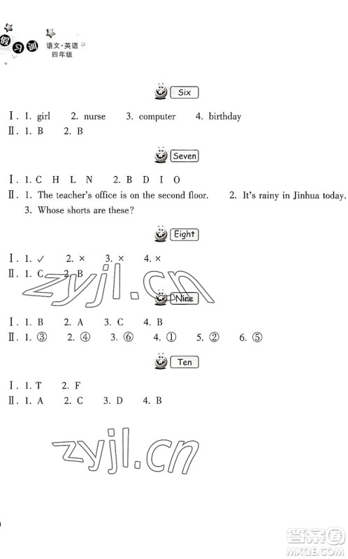 浙江教育出版社2022暑假习训四年级语文英语合订本R人教版答案