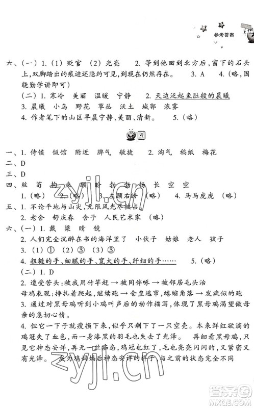 浙江教育出版社2022暑假习训四年级语文英语合订本R人教版答案