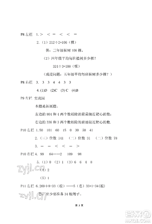 安徽少年儿童出版社2022暑假作业三年级数学北师大版参考答案 安徽少年儿童出版社2022暑假作业三年级数学北师大版参考答案
