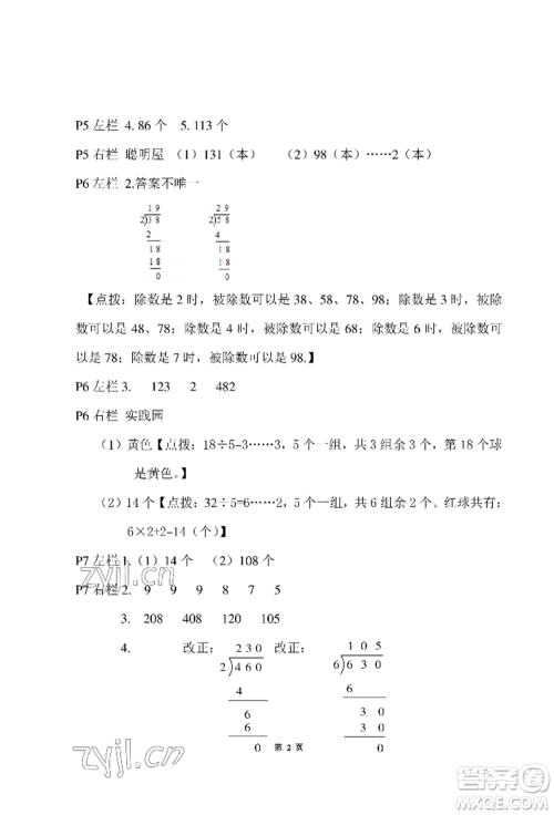 安徽少年儿童出版社2022暑假作业三年级数学北师大版参考答案