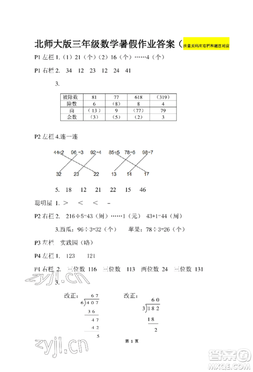 安徽少年儿童出版社2022暑假作业三年级数学北师大版参考答案