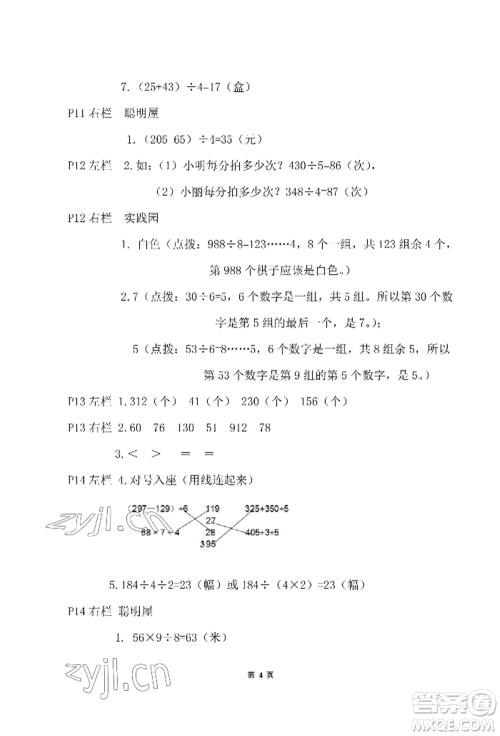 安徽少年儿童出版社2022暑假作业三年级数学北师大版参考答案