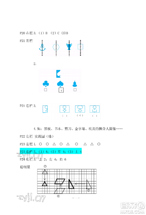 安徽少年儿童出版社2022暑假作业三年级数学北师大版参考答案