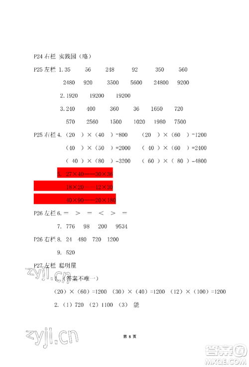 安徽少年儿童出版社2022暑假作业三年级数学北师大版参考答案