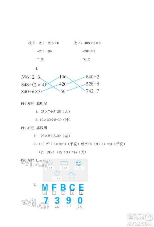 安徽少年儿童出版社2022暑假作业三年级数学北师大版参考答案