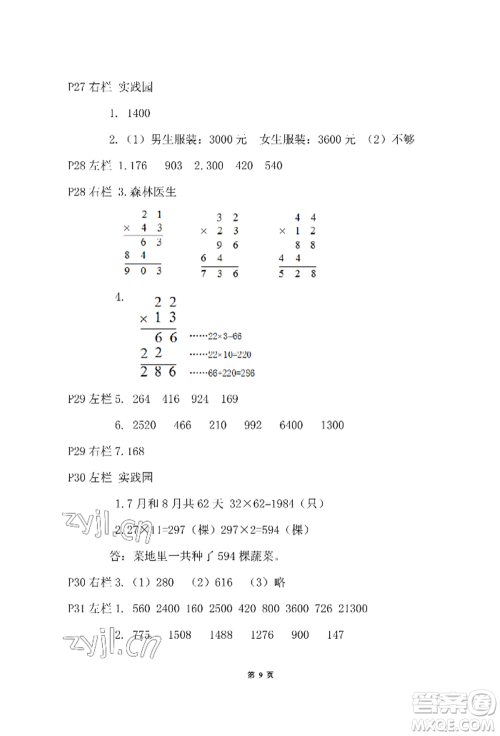 安徽少年儿童出版社2022暑假作业三年级数学北师大版参考答案