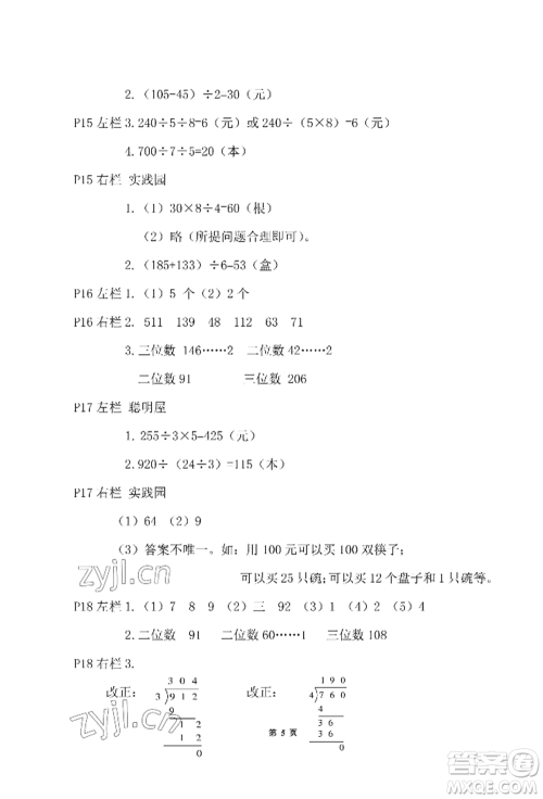 安徽少年儿童出版社2022暑假作业三年级数学北师大版参考答案 安徽少年儿童出版社2022暑假作业三年级数学北师大版参考答案