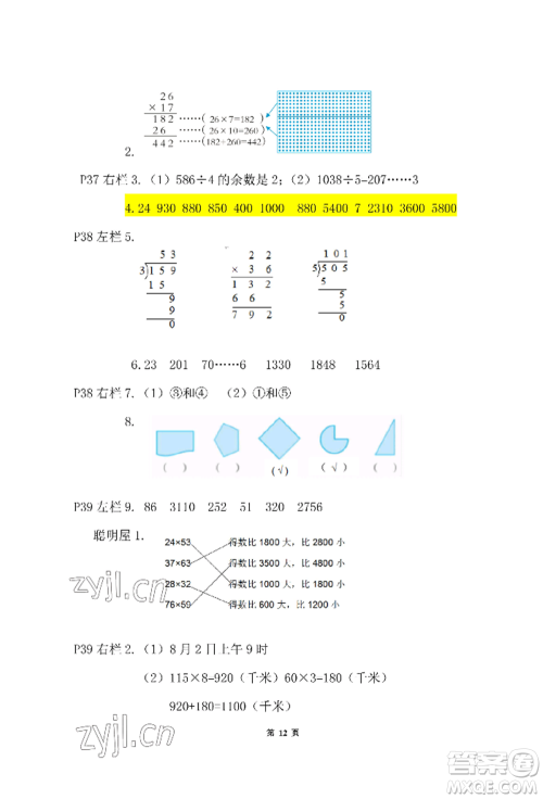 安徽少年儿童出版社2022暑假作业三年级数学北师大版参考答案