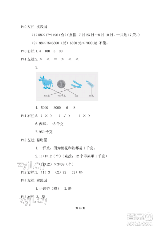 安徽少年儿童出版社2022暑假作业三年级数学北师大版参考答案