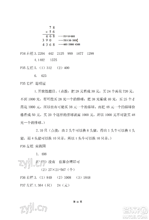 安徽少年儿童出版社2022暑假作业三年级数学北师大版参考答案 安徽少年儿童出版社2022暑假作业三年级数学北师大版参考答案