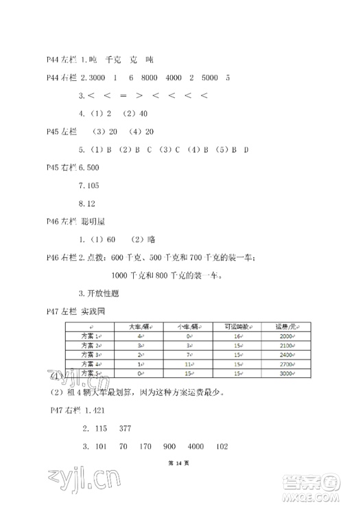 安徽少年儿童出版社2022暑假作业三年级数学北师大版参考答案