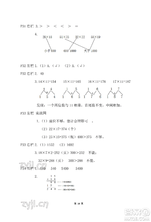 安徽少年儿童出版社2022暑假作业三年级数学北师大版参考答案