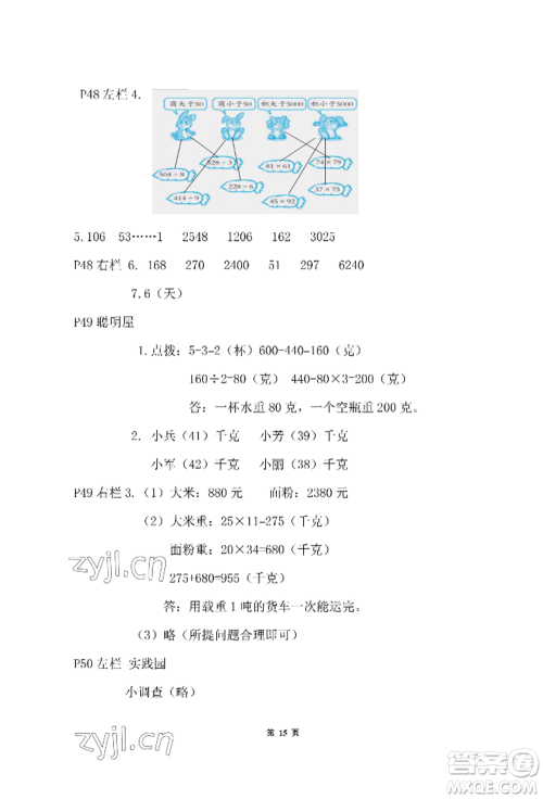 安徽少年儿童出版社2022暑假作业三年级数学北师大版参考答案