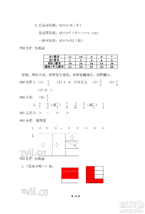 安徽少年儿童出版社2022暑假作业三年级数学北师大版参考答案