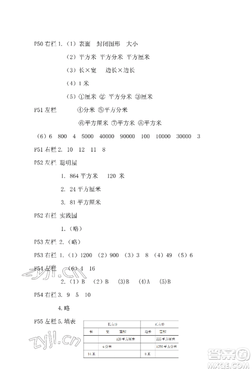 安徽少年儿童出版社2022暑假作业三年级数学北师大版参考答案 安徽少年儿童出版社2022暑假作业三年级数学北师大版参考答案